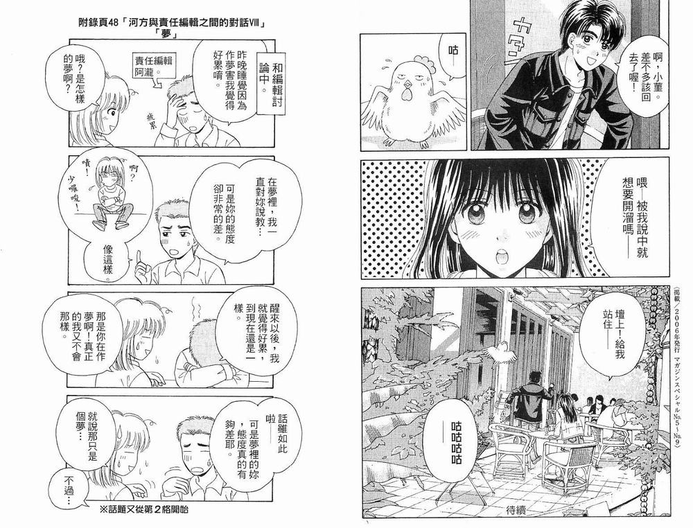 恋爱新鲜人第16卷图