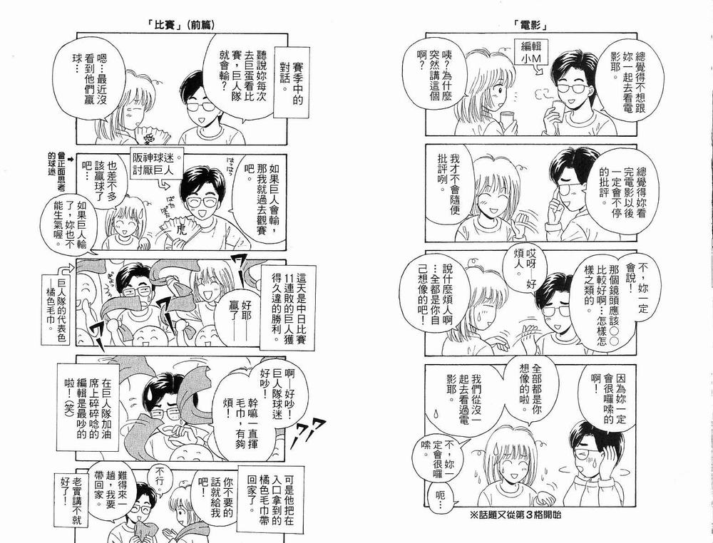 恋爱新鲜人第16卷图
