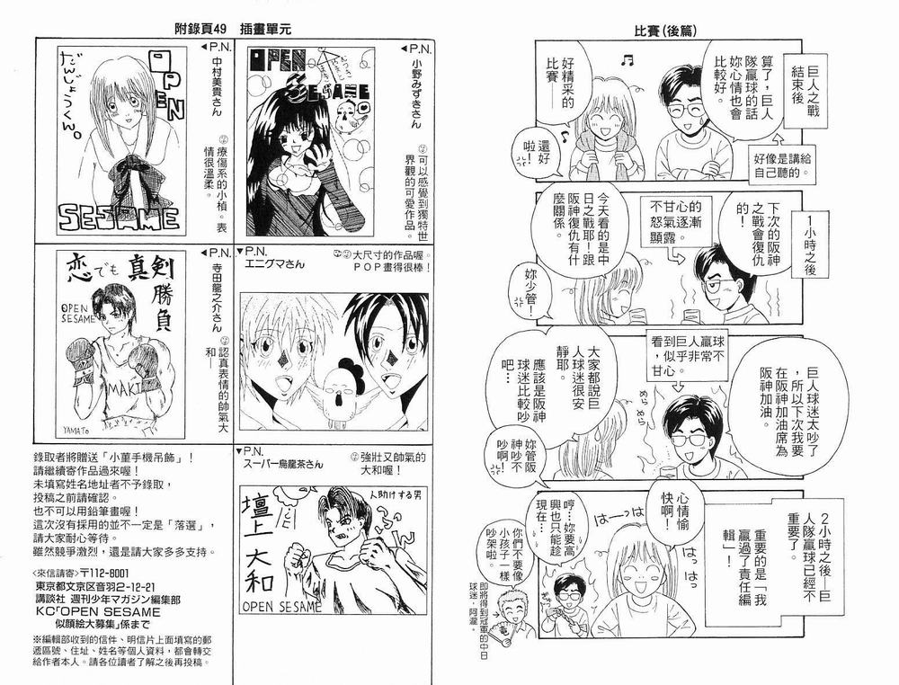 恋爱新鲜人第16卷图