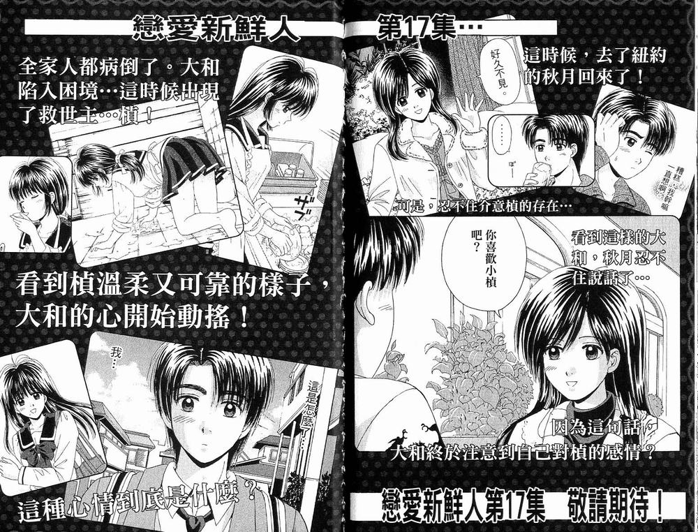 恋爱新鲜人第16卷图