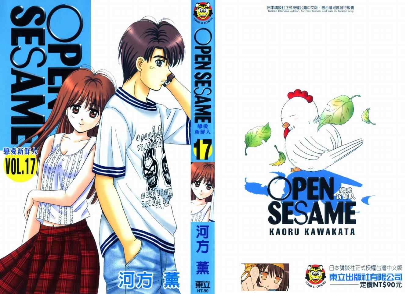 恋爱新鲜人第17卷图