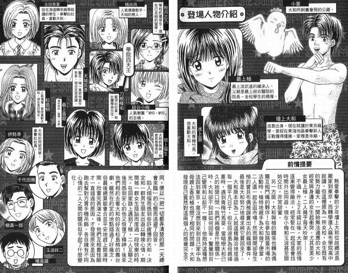 恋爱新鲜人第17卷图