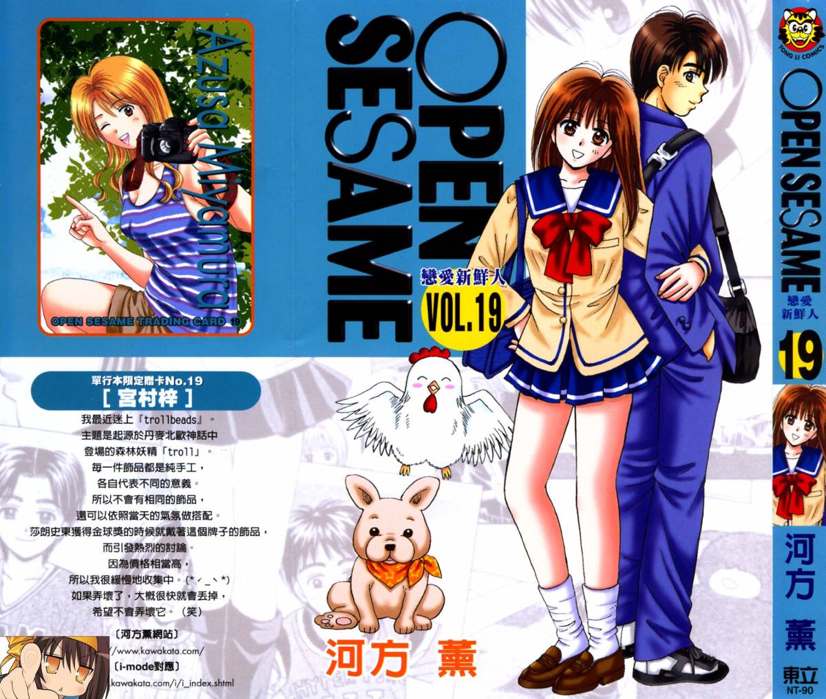 恋爱新鲜人第19卷图