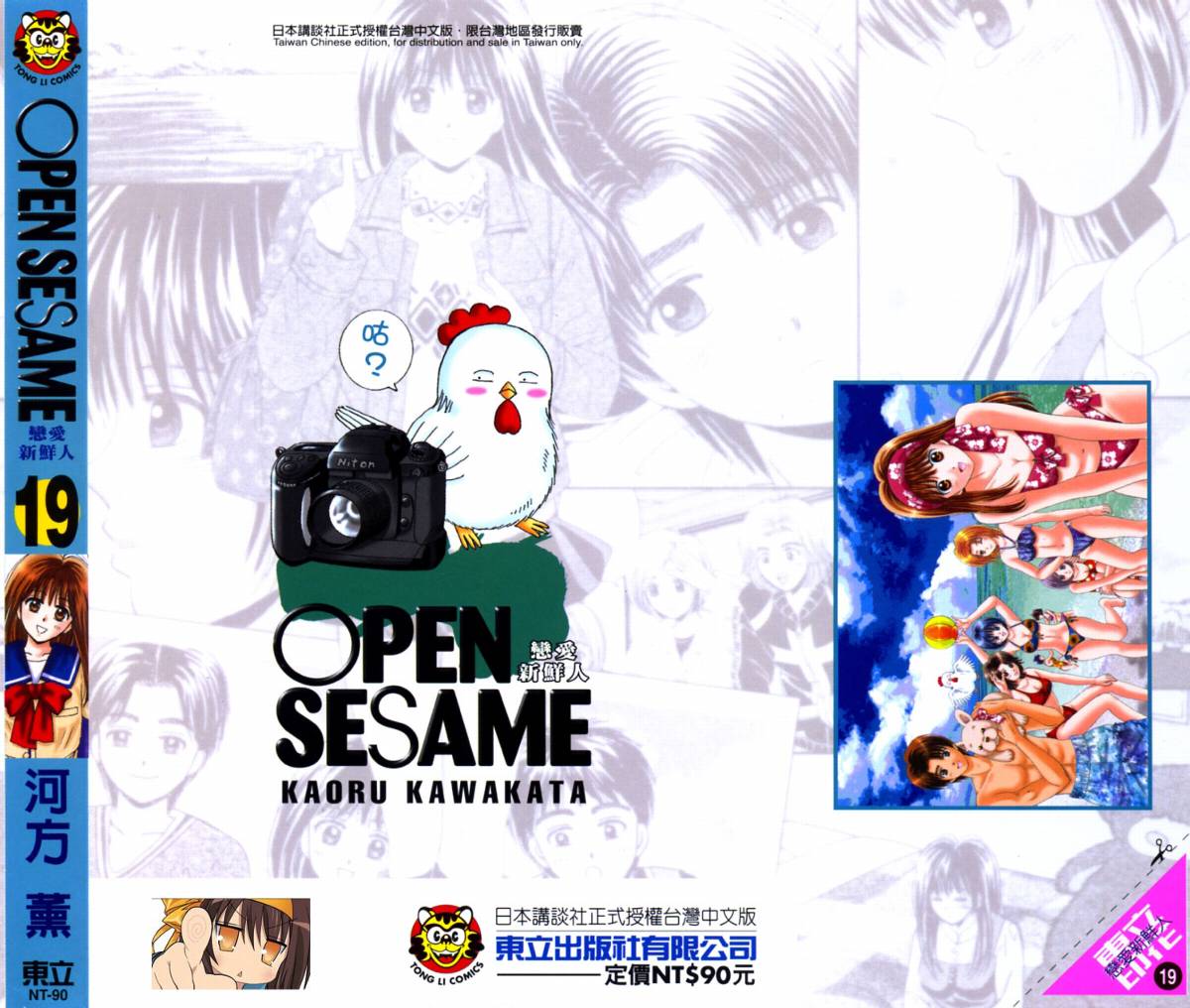 恋爱新鲜人第19卷图