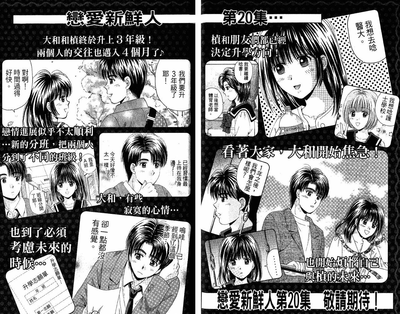 恋爱新鲜人第19卷图