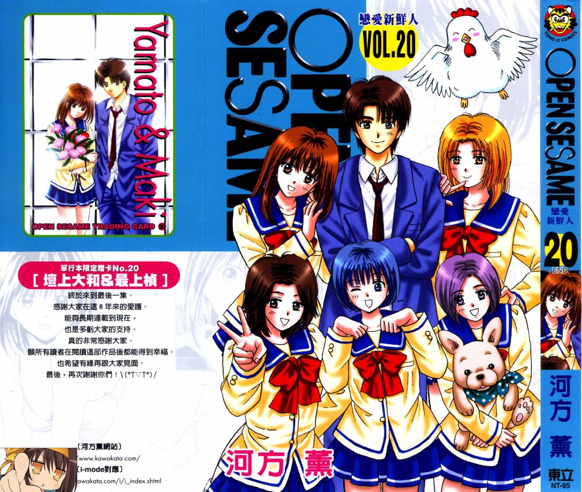 恋爱新鲜人第20卷图