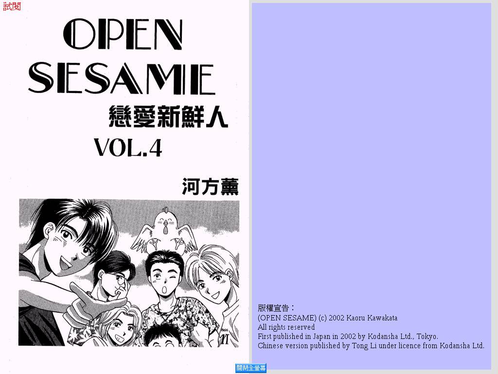 恋爱新鲜人第4卷图