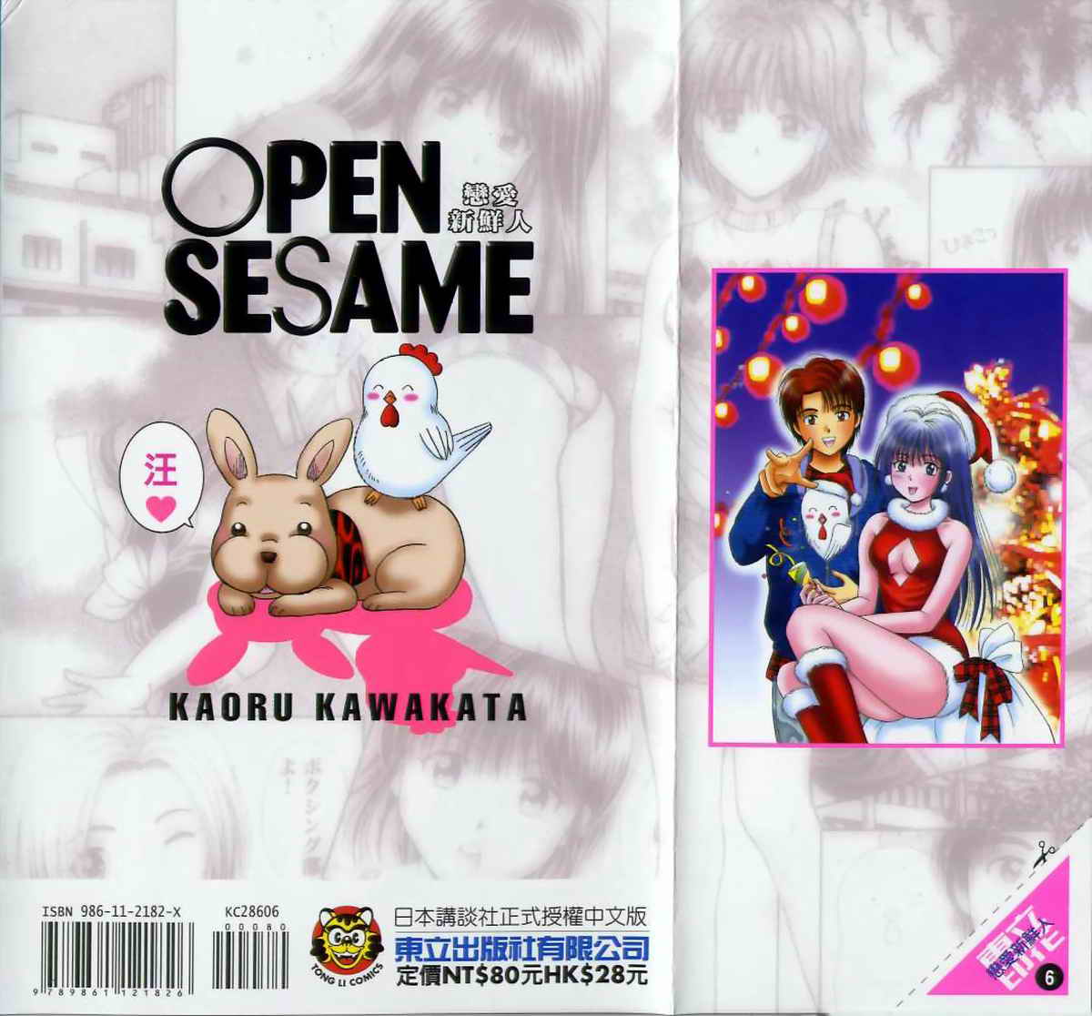 恋爱新鲜人第6卷图