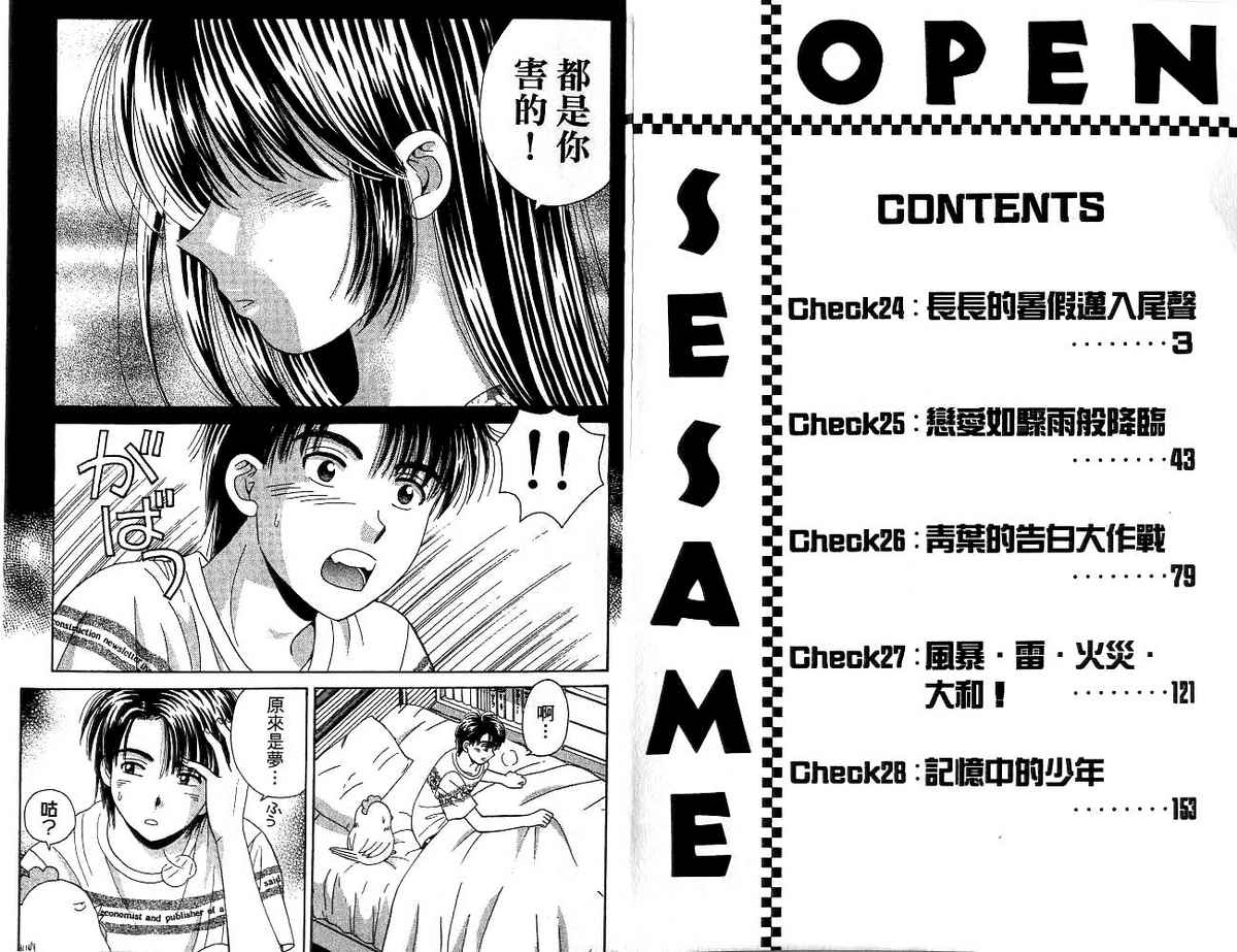 恋爱新鲜人第6卷图