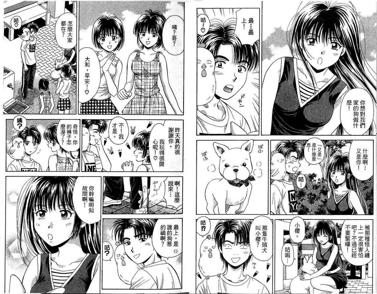 恋爱新鲜人第6卷图