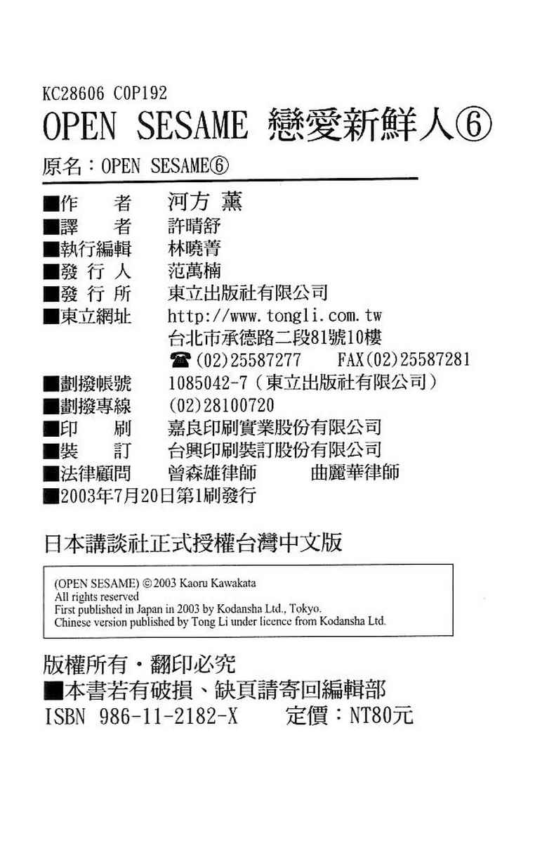 恋爱新鲜人第6卷图