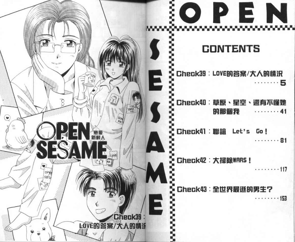 恋爱新鲜人第9卷图