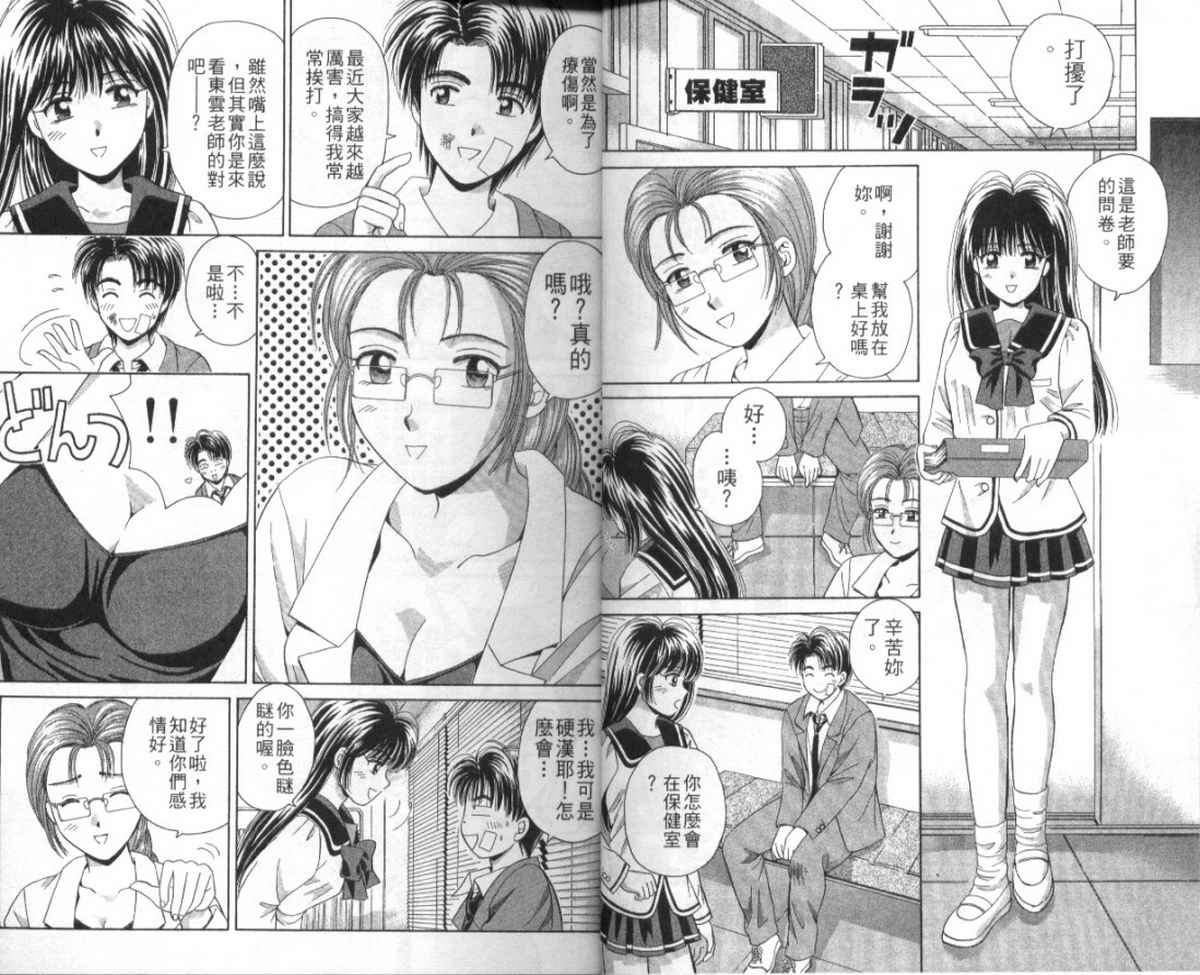 恋爱新鲜人第9卷图