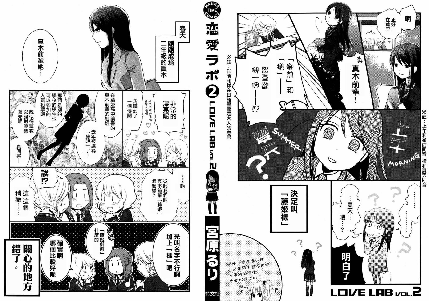 恋爱研究所第2卷01图