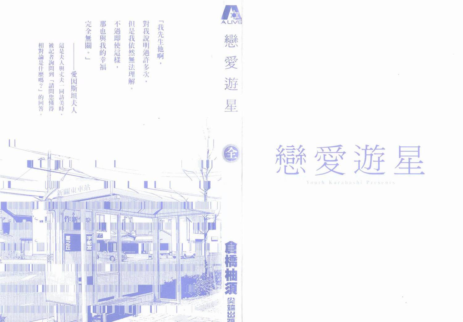 恋爱游星全1卷图