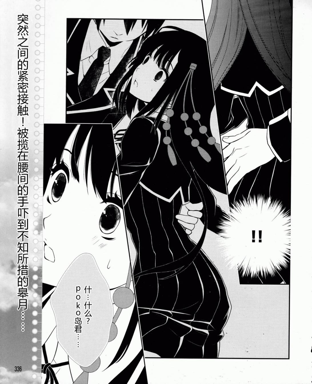 恋爱与选举与巧克力第10话图