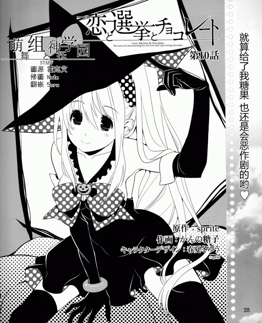 恋爱与选举与巧克力第10话图