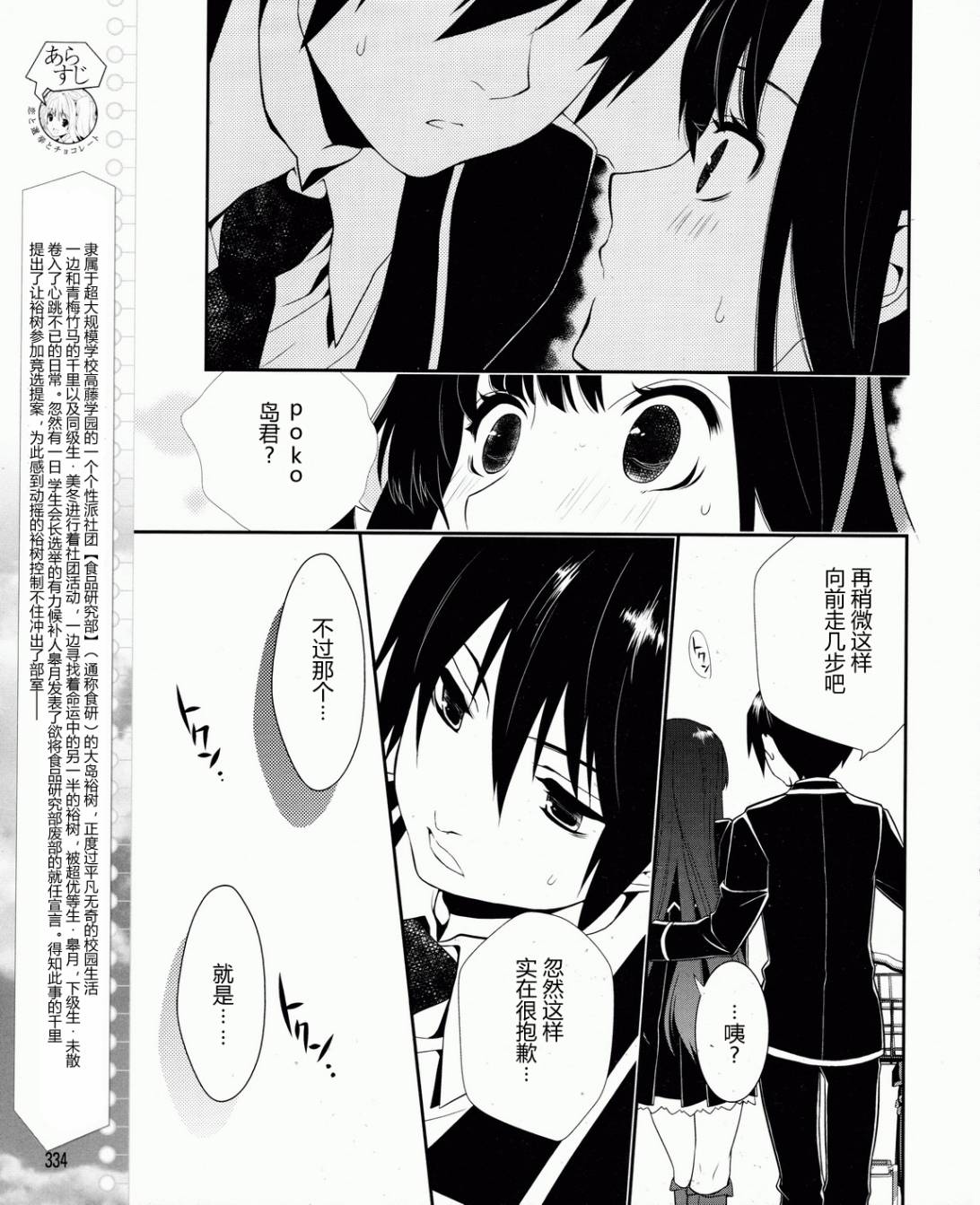 恋爱与选举与巧克力 第10话 第2页