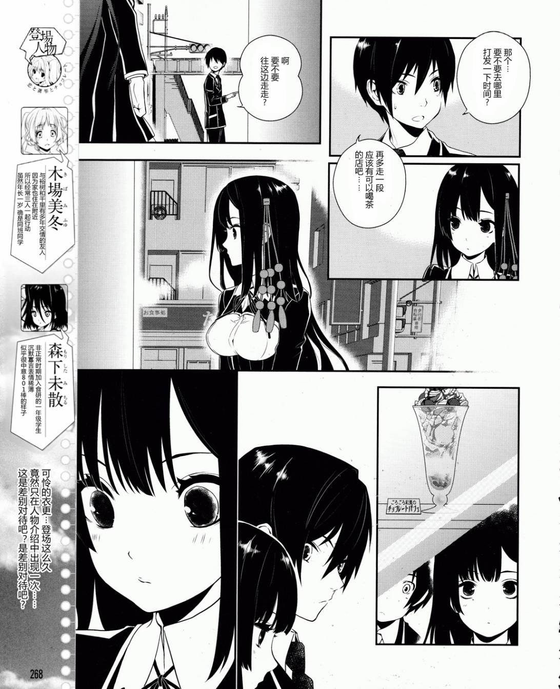 恋爱与选举与巧克力 第10话 第4页