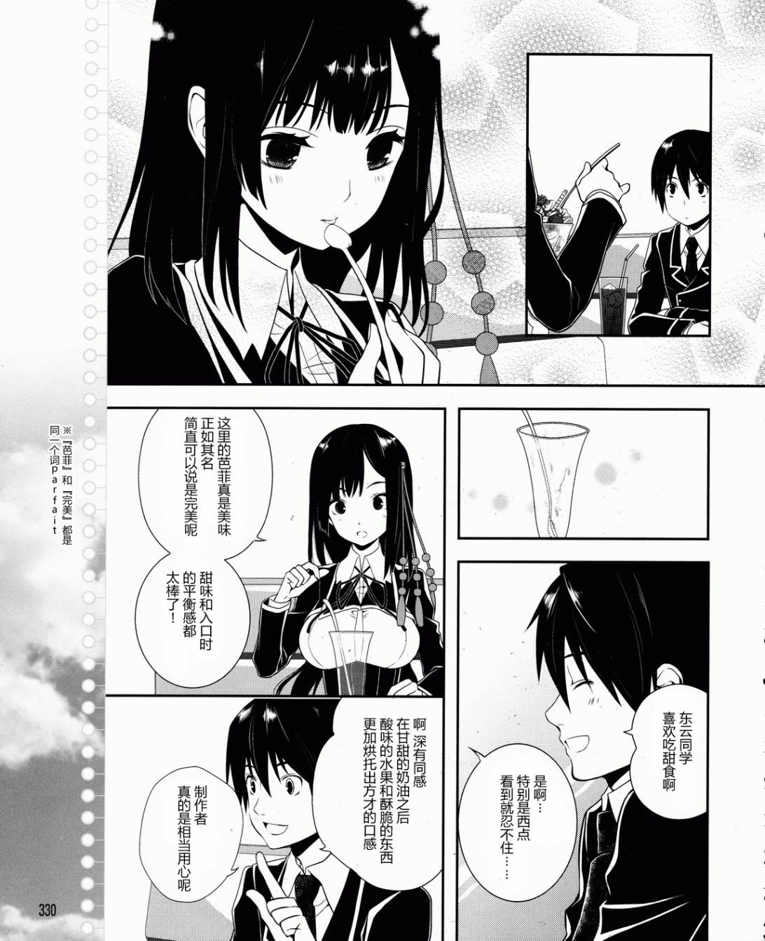 恋爱与选举与巧克力 第10话 第6页