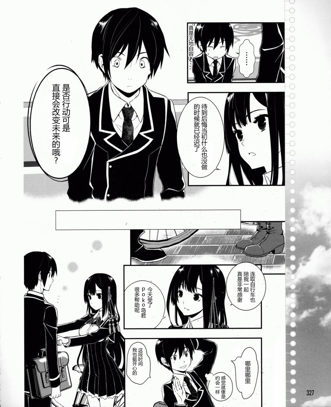 恋爱与选举与巧克力 第10话 第9页