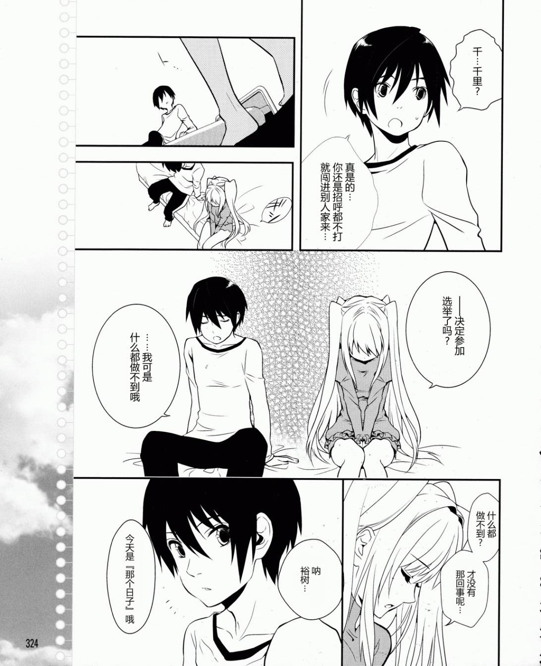 恋爱与选举与巧克力 第10话 第12页