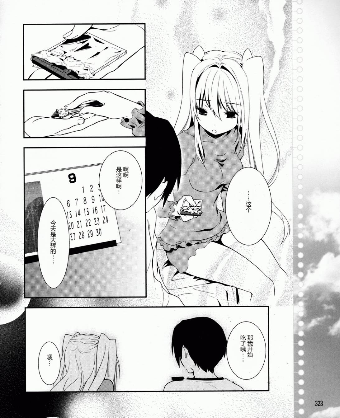 恋爱与选举与巧克力 第10话 第13页