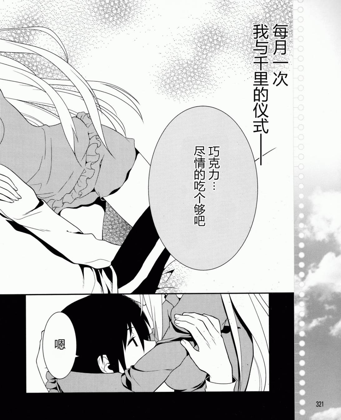 恋爱与选举与巧克力 第10话 第15页