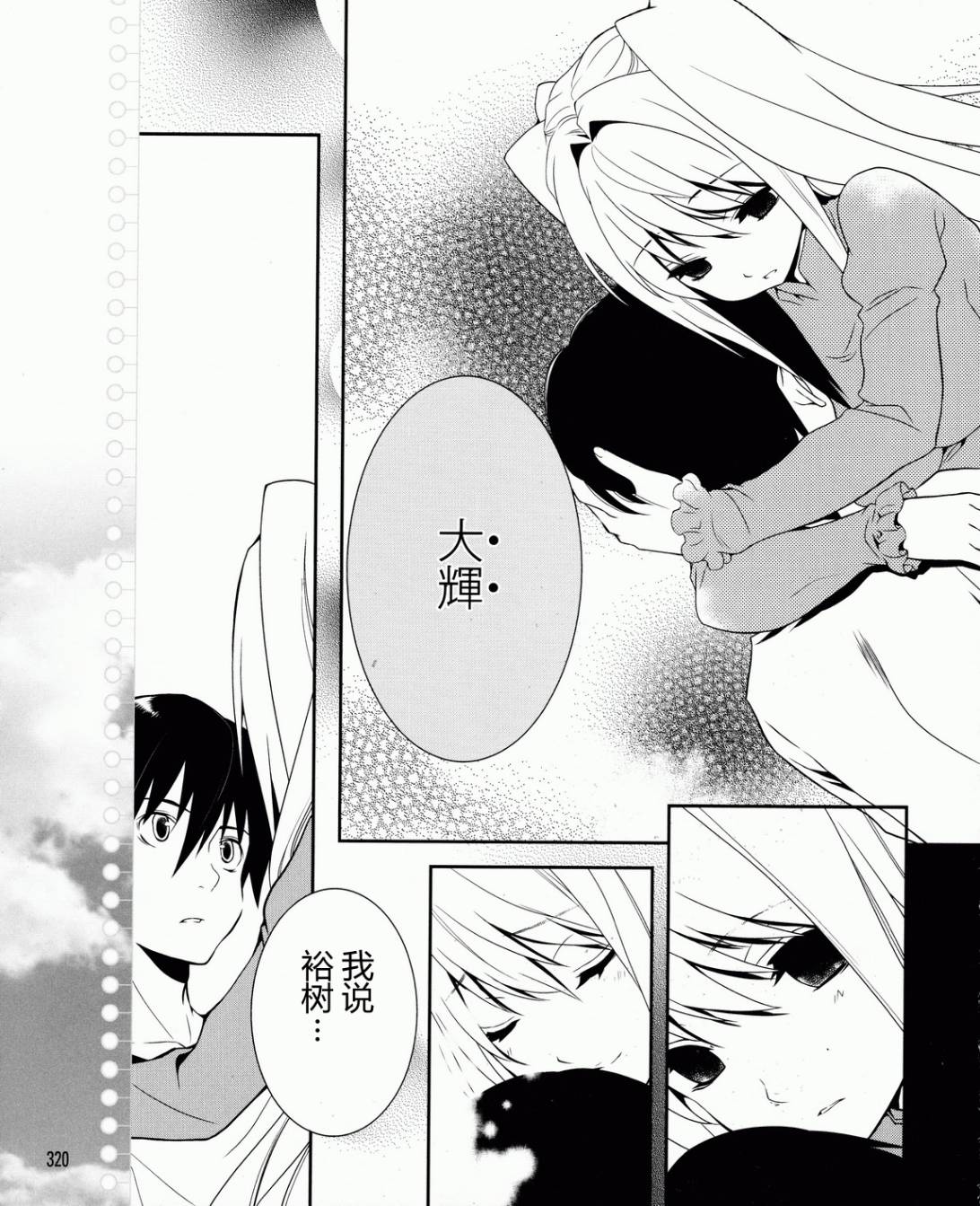 恋爱与选举与巧克力 第10话 第16页