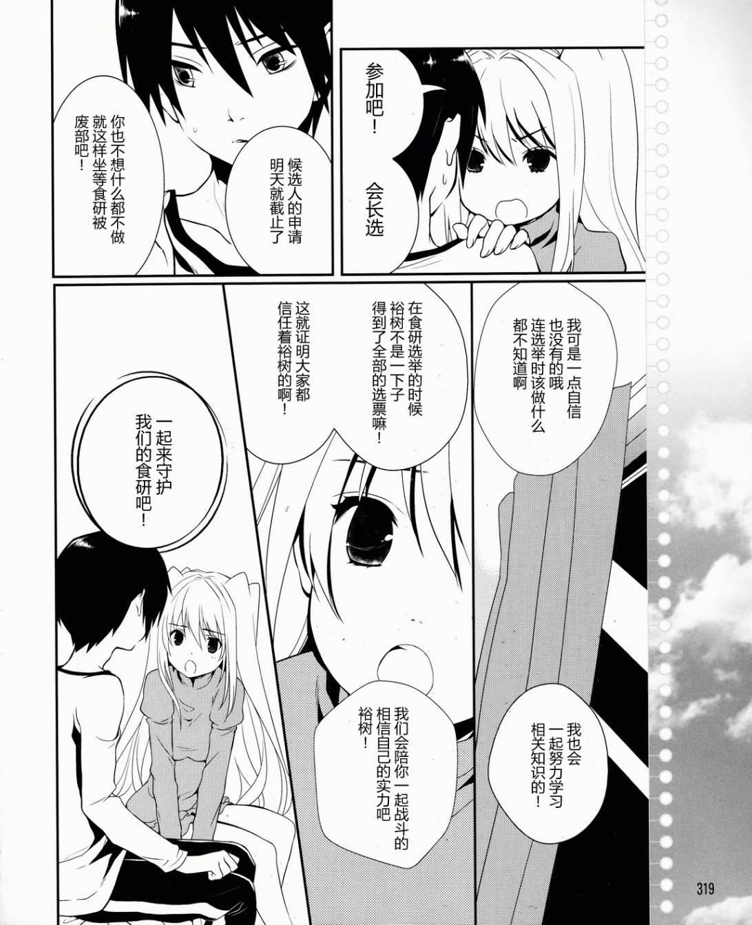 恋爱与选举与巧克力 第10话 第17页