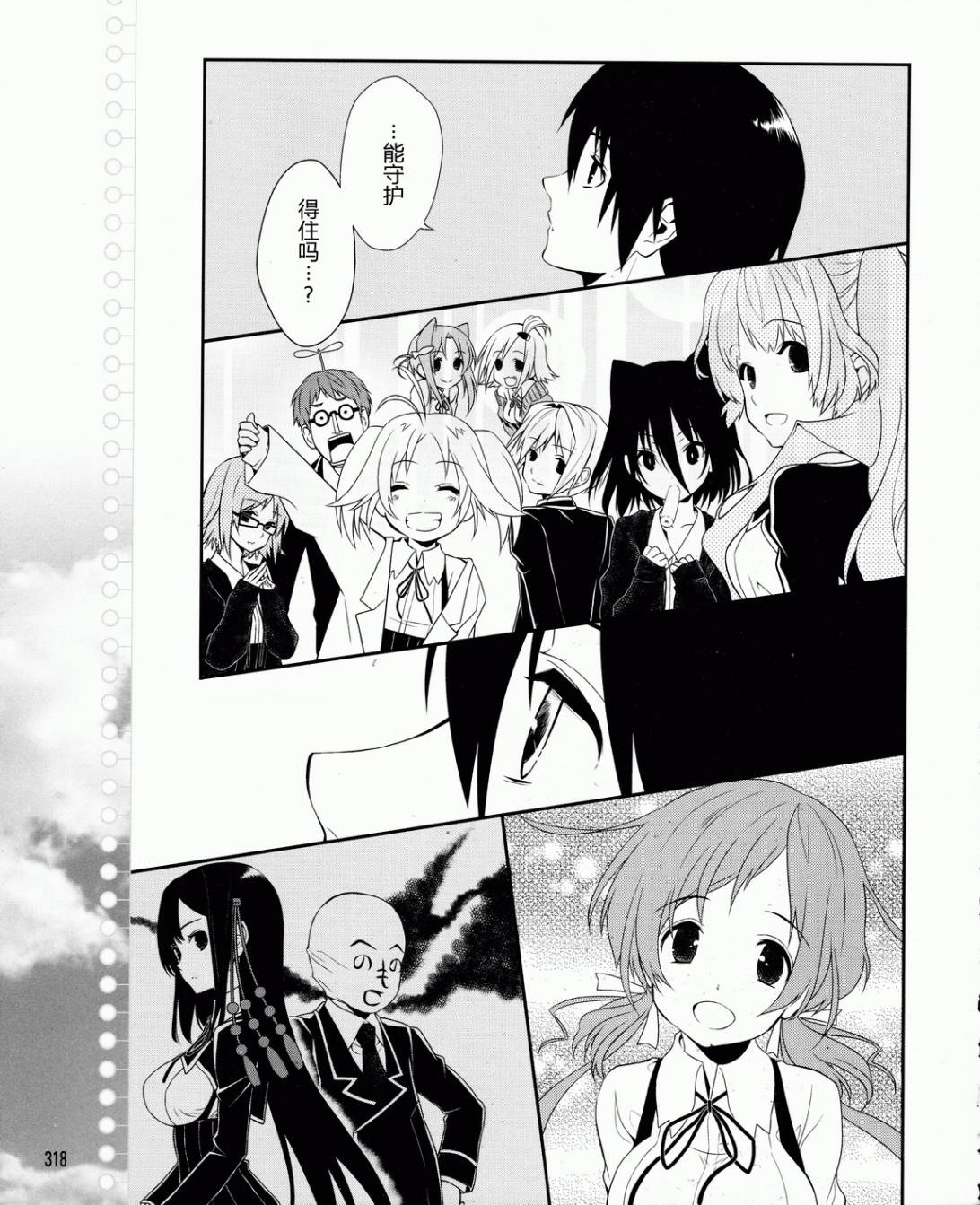 恋爱与选举与巧克力 第10话 第18页