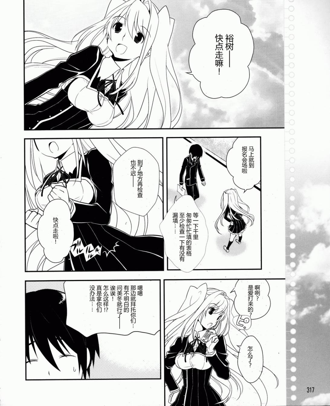 恋爱与选举与巧克力 第10话 第19页