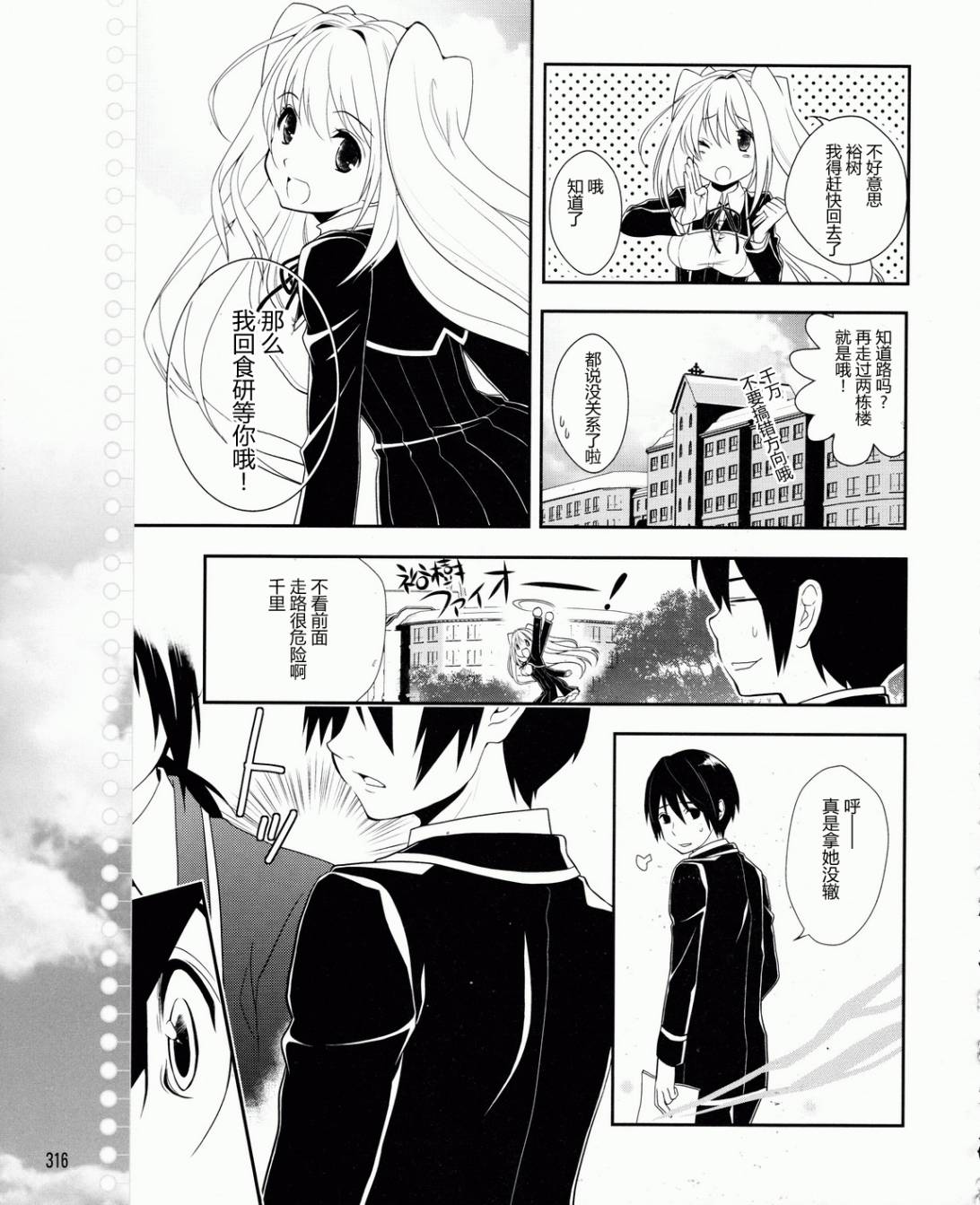 恋爱与选举与巧克力 第10话 第20页