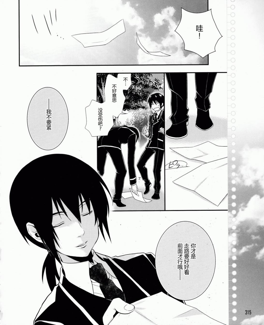 恋爱与选举与巧克力 第10话 第21页