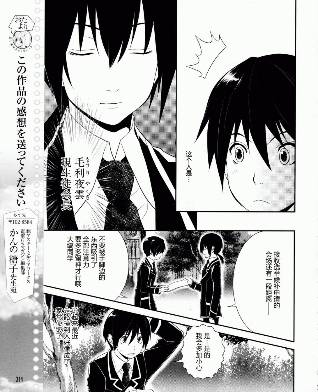 恋爱与选举与巧克力 第10话 第22页