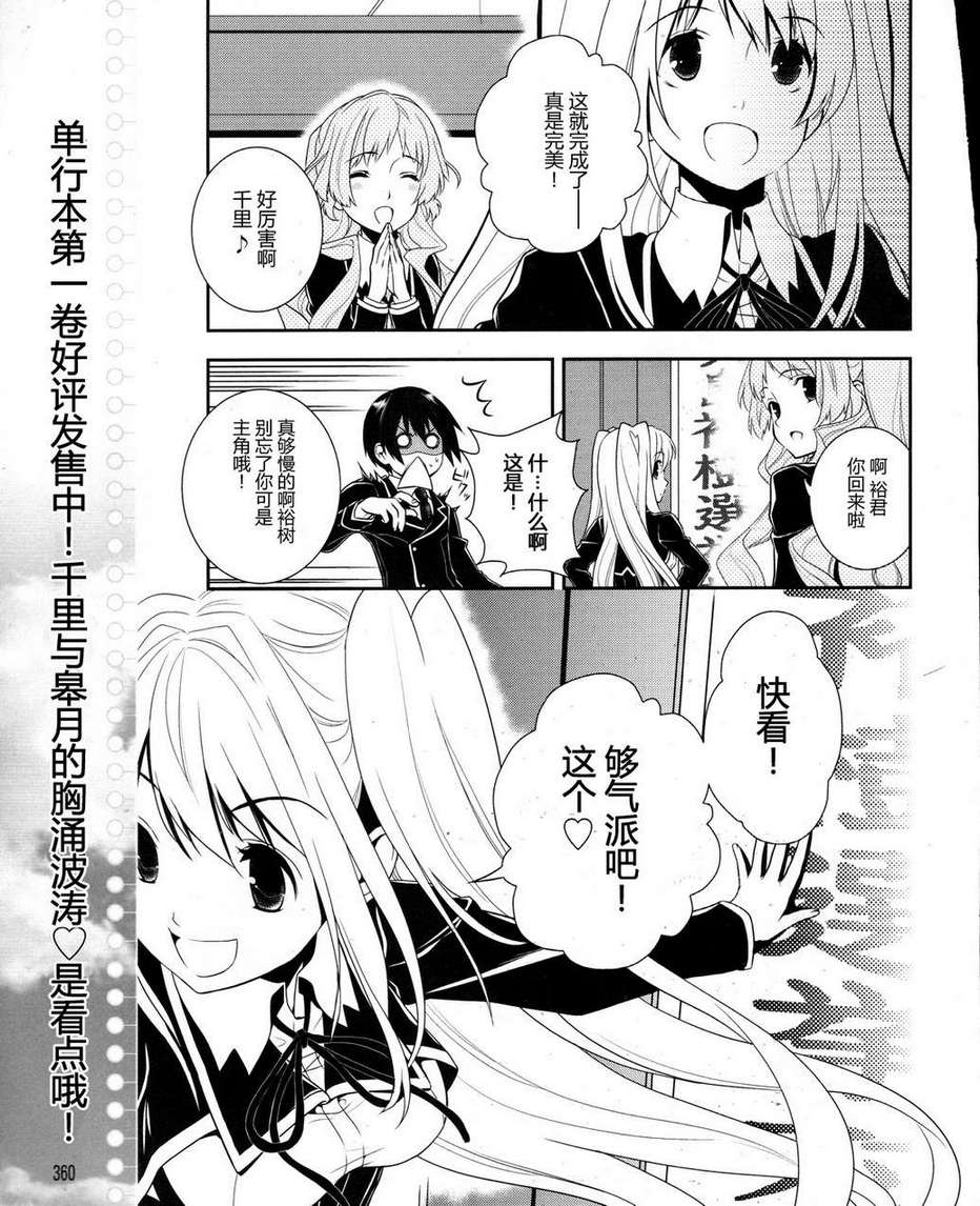 恋爱与选举与巧克力第11话图