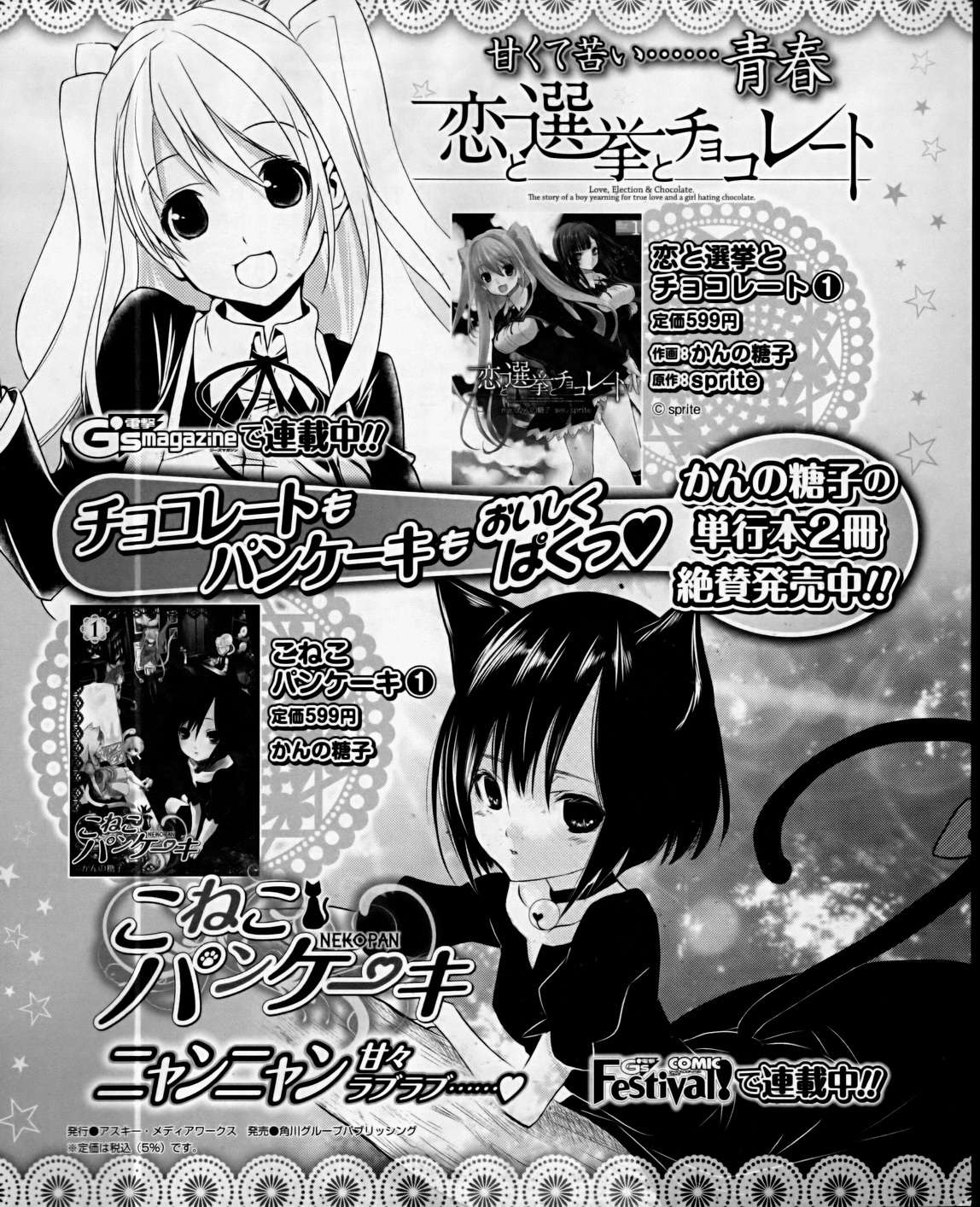 恋爱与选举与巧克力第12话图