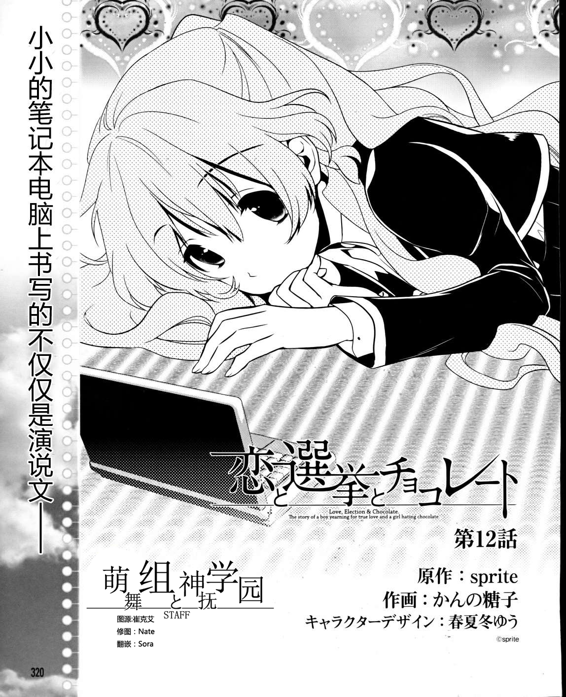 恋爱与选举与巧克力第12话图