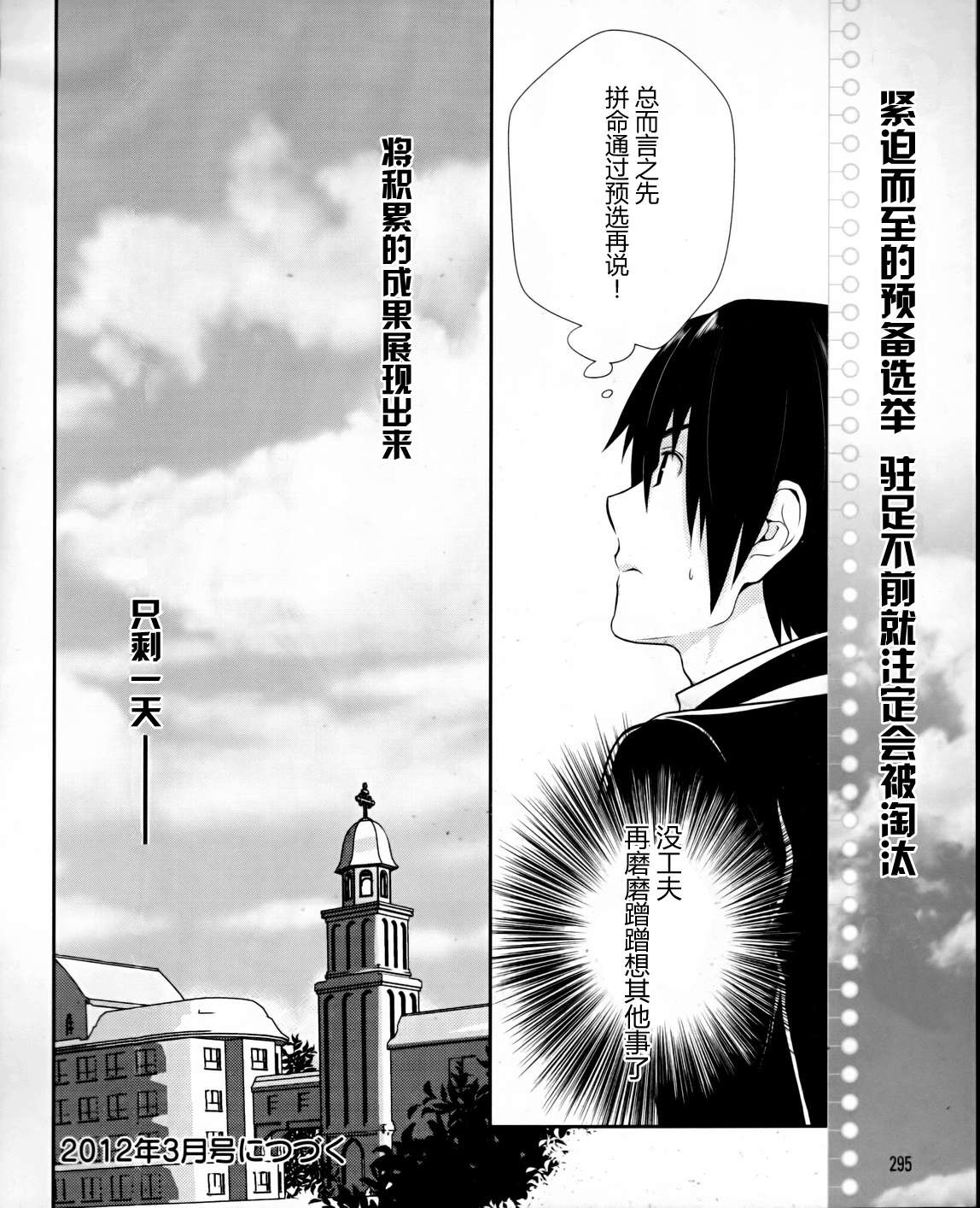 恋爱与选举与巧克力第12话图
