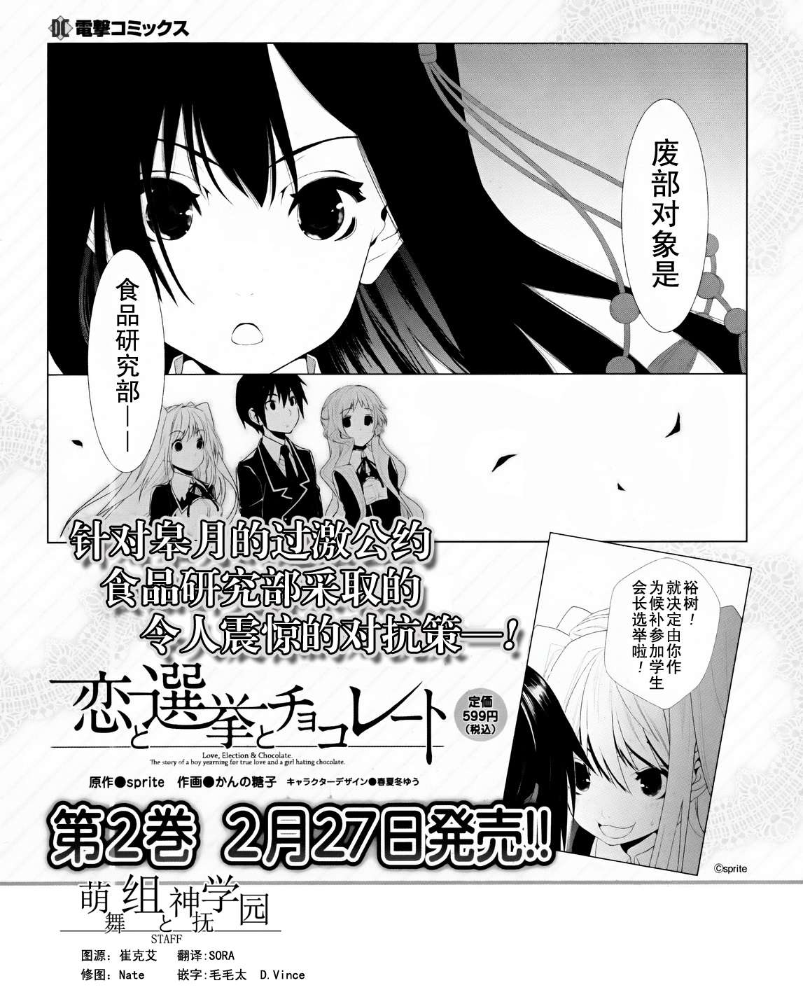 恋爱与选举与巧克力第13话图