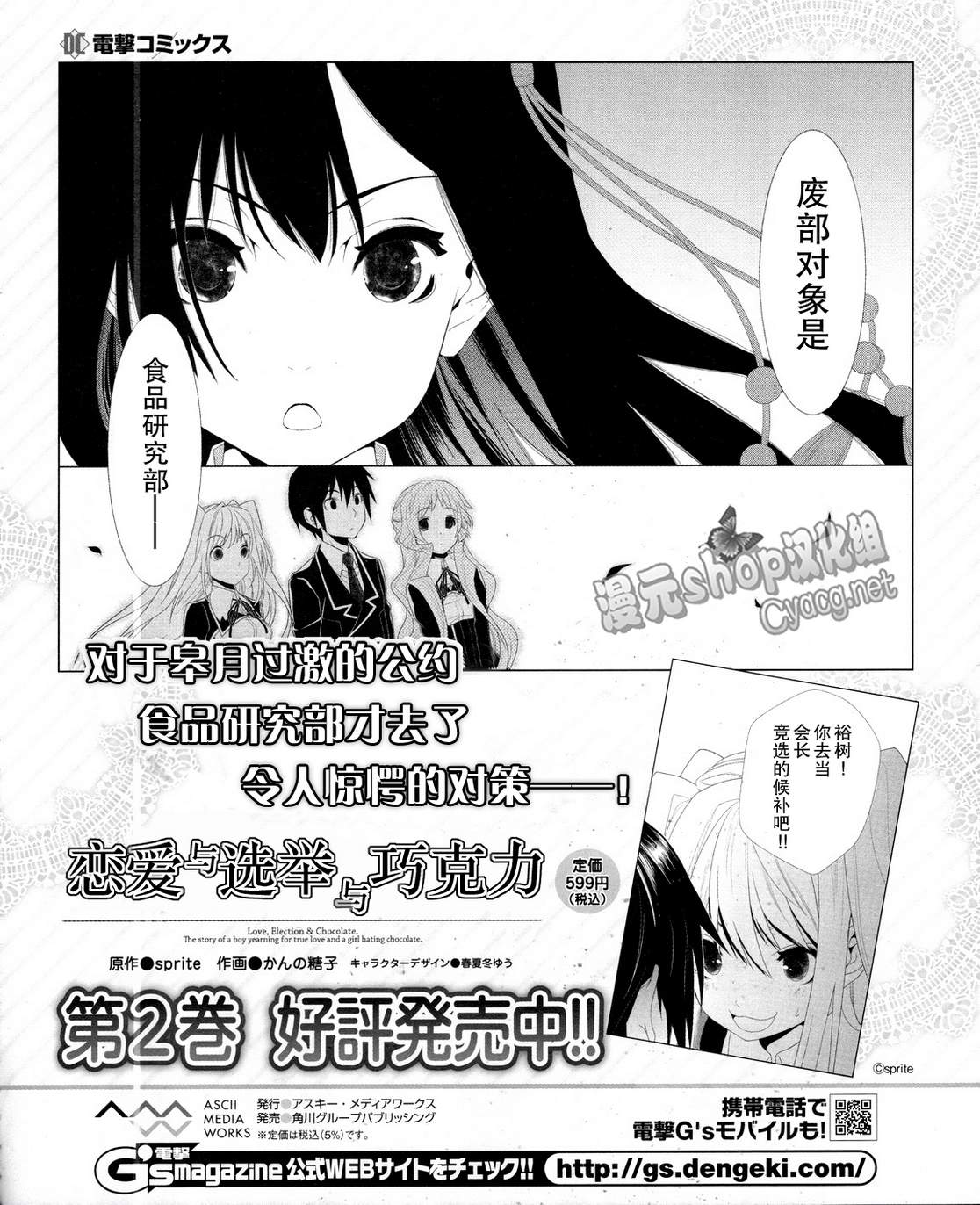 恋爱与选举与巧克力第15话图