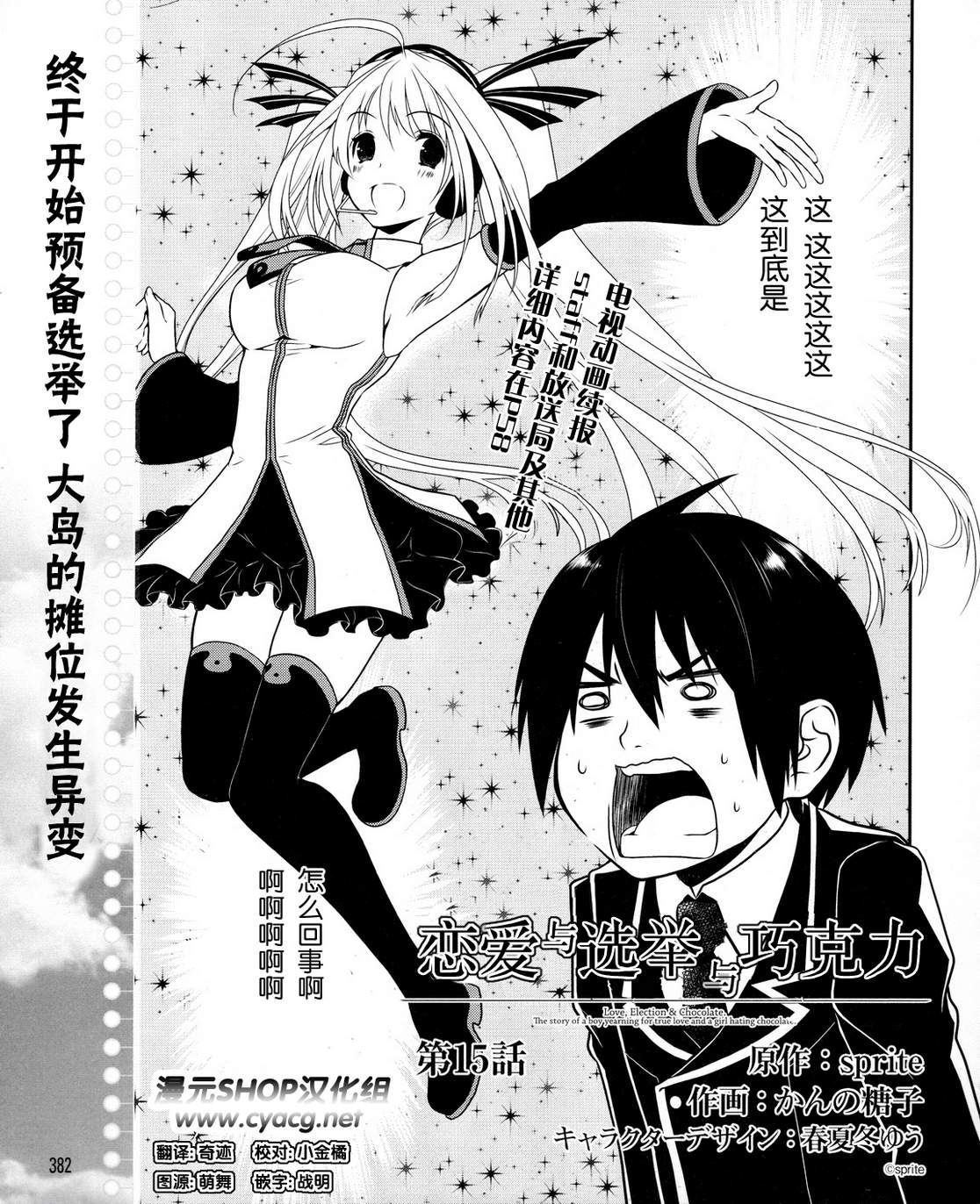 恋爱与选举与巧克力第15话图