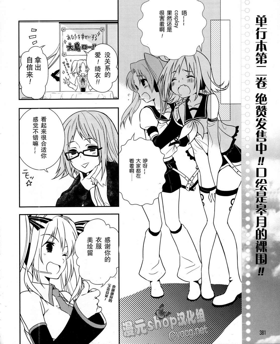 恋爱与选举与巧克力第15话图