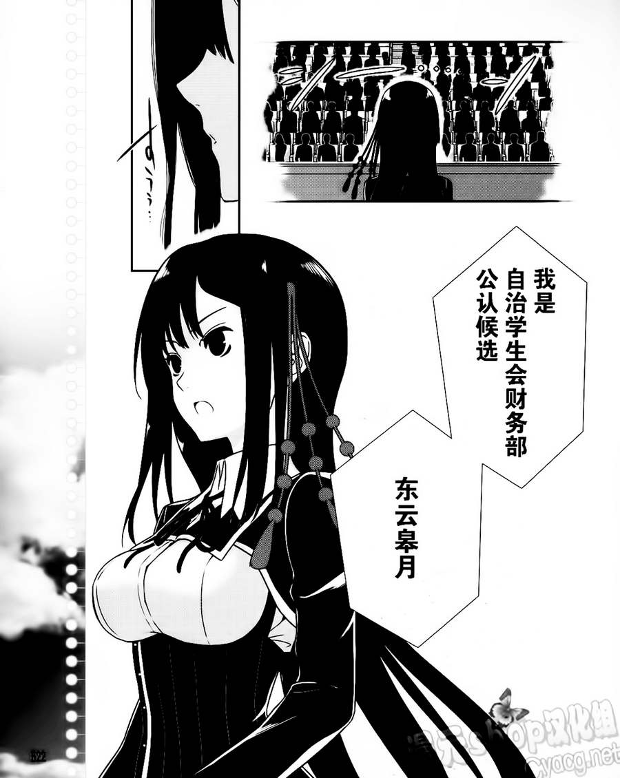 恋爱与选举与巧克力第16话图