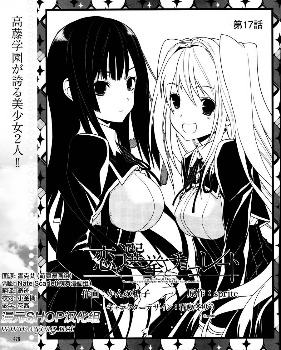 恋爱与选举与巧克力第17话图