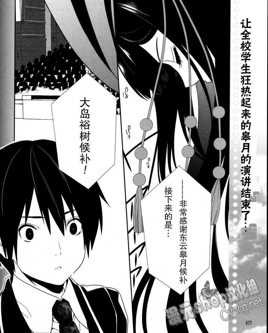 恋爱与选举与巧克力第17话图