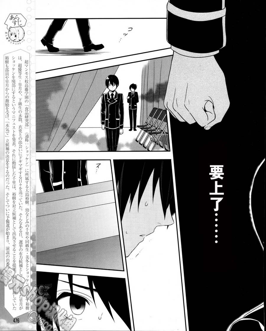 恋爱与选举与巧克力第17话图