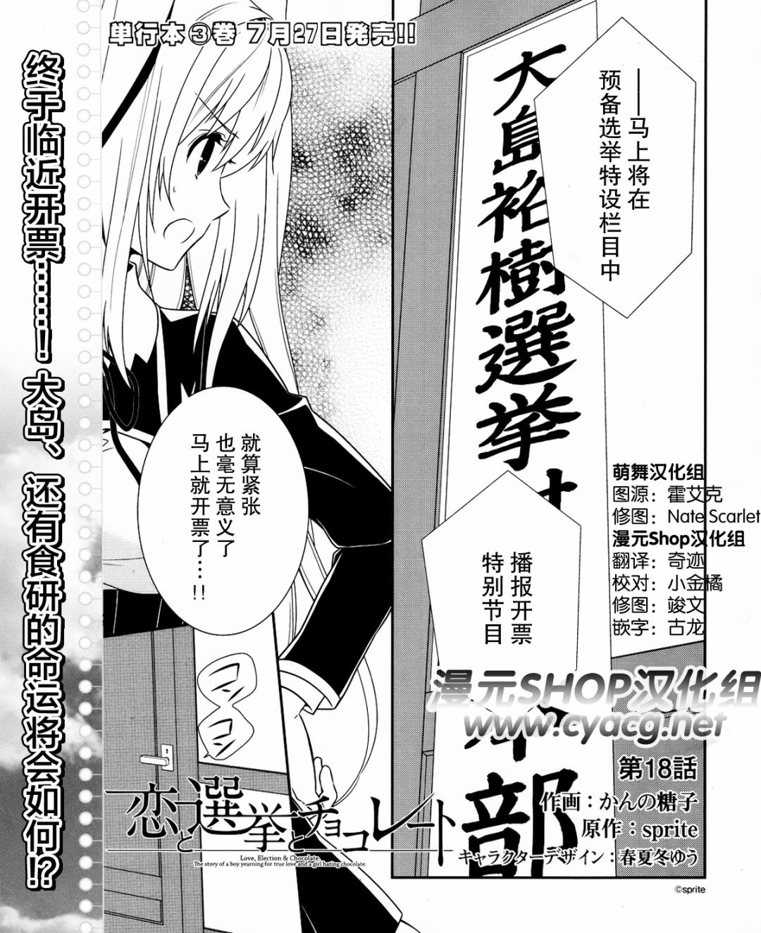恋爱与选举与巧克力第18话图
