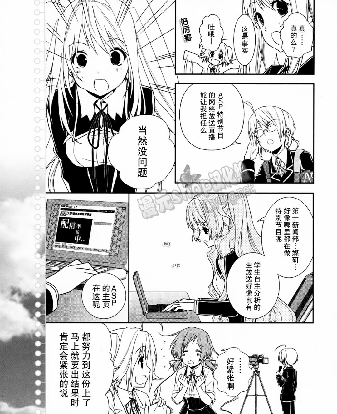 恋爱与选举与巧克力第18话图