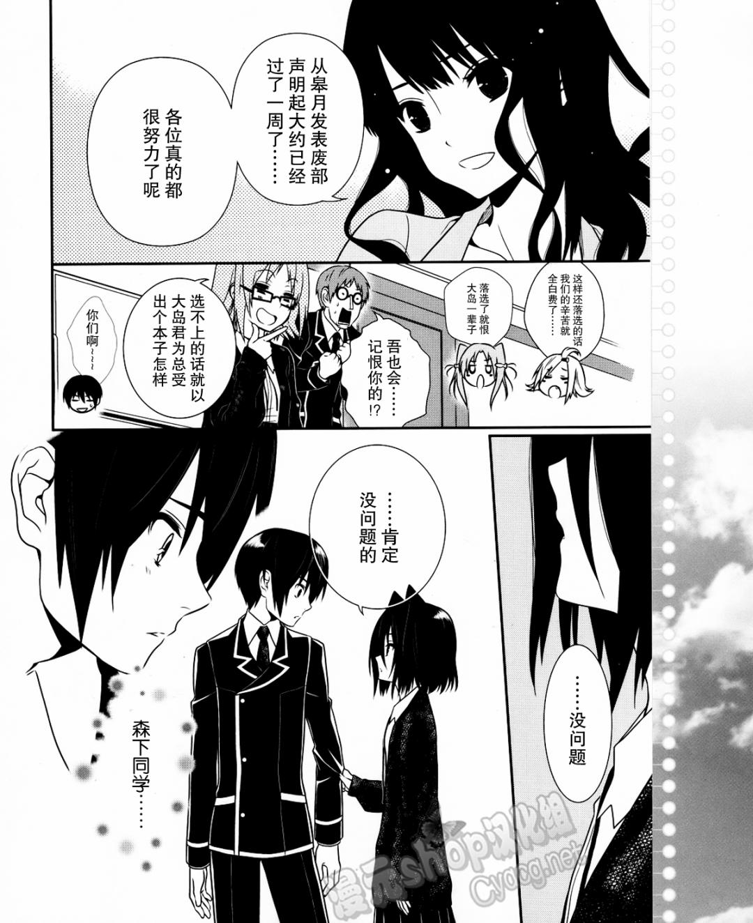 恋爱与选举与巧克力第18话图